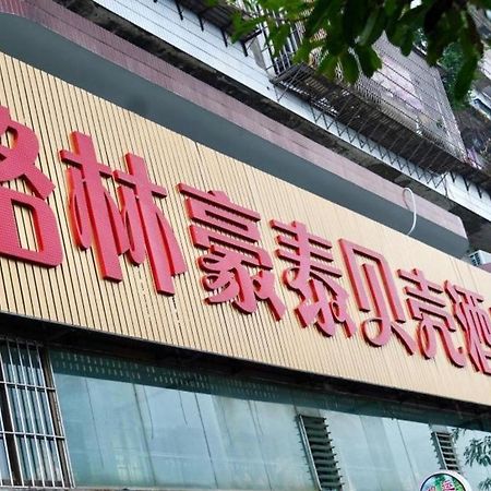 Shell Hotel Luzhou Longmatan District Dujia Street Riverside Zewnętrze zdjęcie
